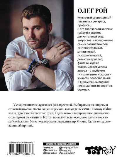 Фотография книги "Рой: Три ступени вверх"