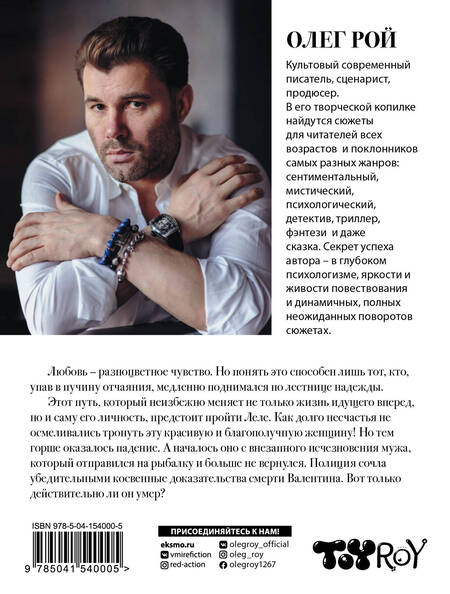 Фотография книги "Рой: Три цвета любви"