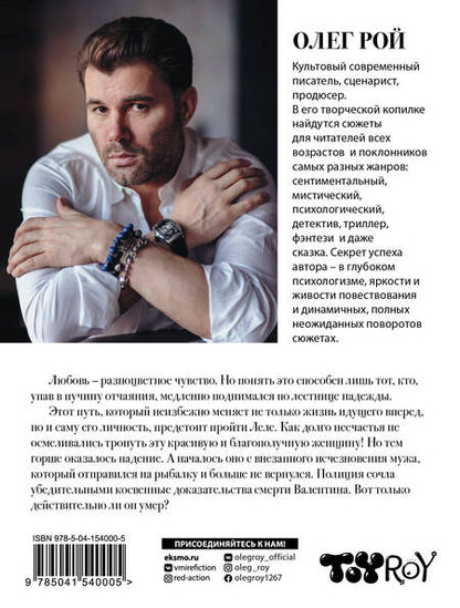 Фотография книги "Рой: Три цвета любви"