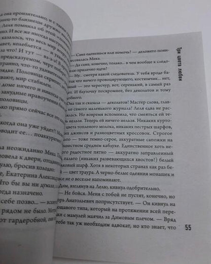 Фотография книги "Рой: Три цвета любви"