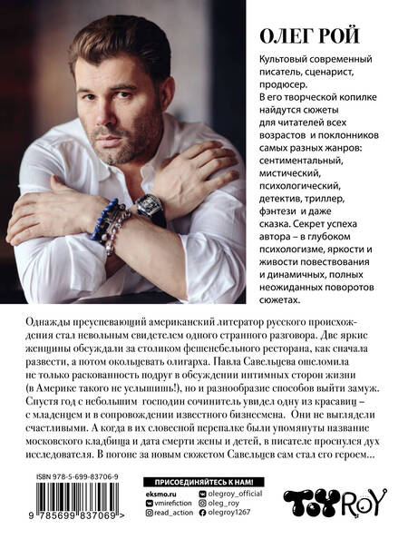 Фотография книги "Рой: В сетях интриг"