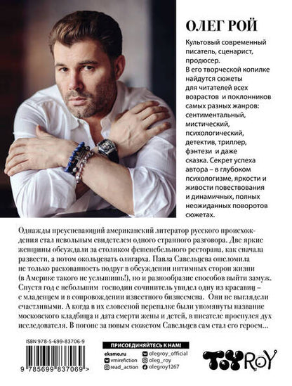 Фотография книги "Рой: В сетях интриг"