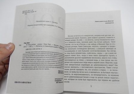 Фотография книги "Рой: В сетях интриг"