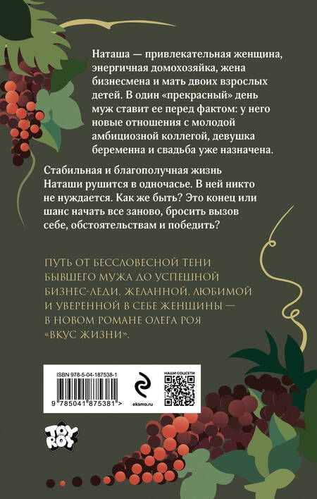 Фотография книги "Рой: Вкус жизни"