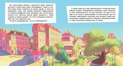 Фотография книги "Рой: Волшебный шатёр"