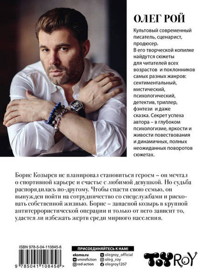 Фотография книги "Рой: Запасной козырь"