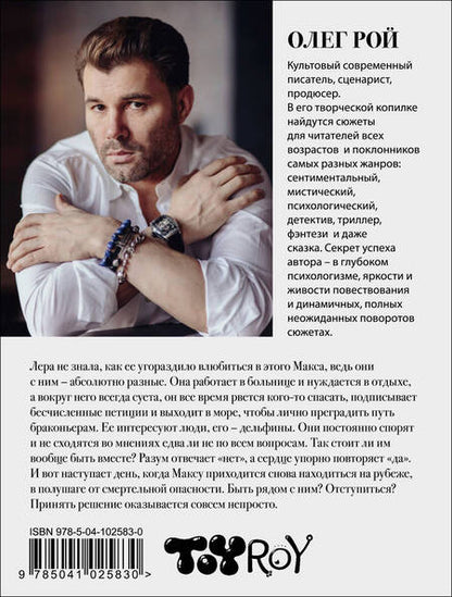 Фотография книги "Рой: Зов дельфина"
