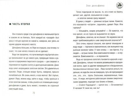 Фотография книги "Рой: Зов дельфина"