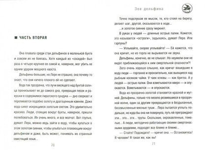 Фотография книги "Рой: Зов дельфина"