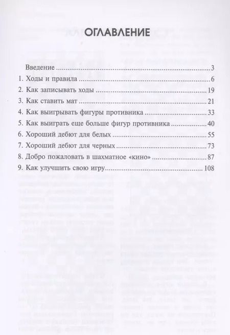 Фотография книги "Ройбен Файн: Настольный учебник начинающего шахматиста"