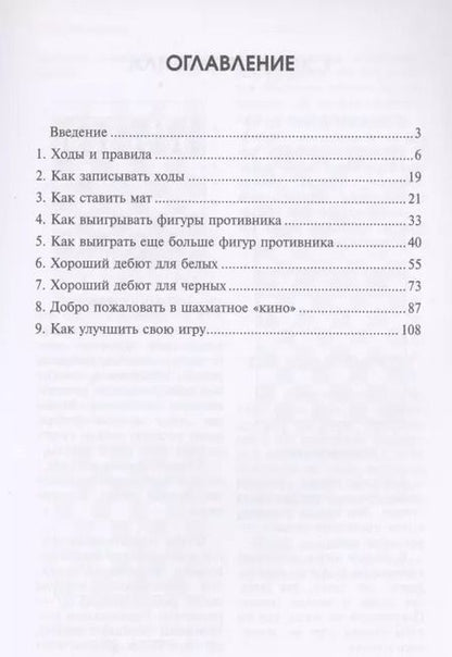 Фотография книги "Ройбен Файн: Настольный учебник начинающего шахматиста"