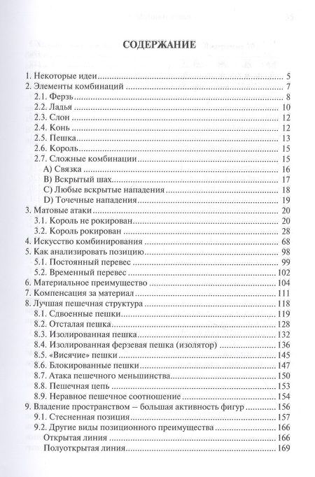 Фотография книги "Ройбен Файн: Середина игры в шахматах"