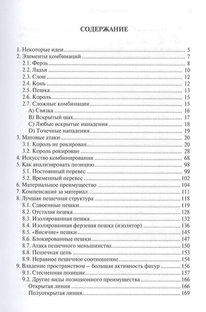Фотография книги "Ройбен Файн: Середина игры в шахматах"