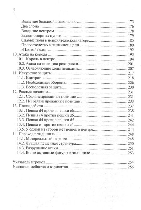 Фотография книги "Ройбен Файн: Середина игры в шахматах"