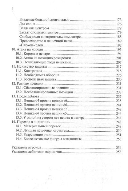 Фотография книги "Ройбен Файн: Середина игры в шахматах"