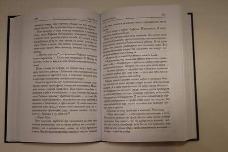 Фотография книги "Ройс: Роковой секрет"