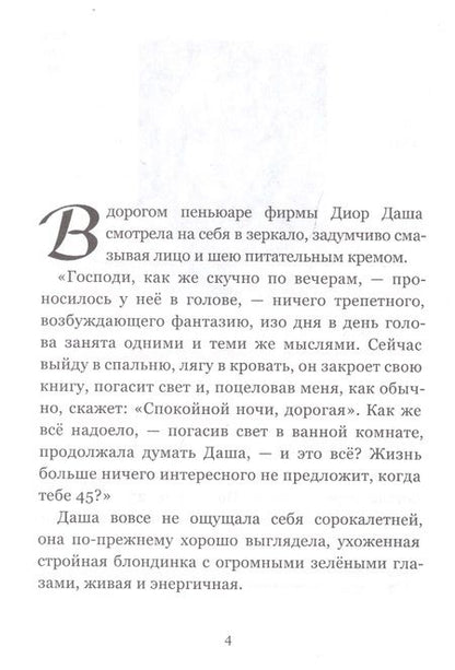 Фотография книги "Ройтер: Поворот на 180. Криминальная мелодрама"