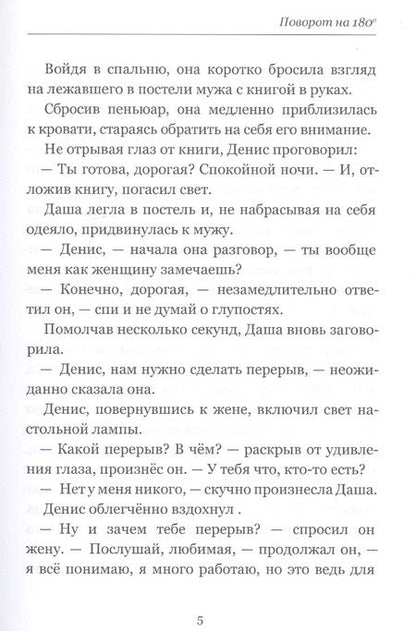 Фотография книги "Ройтер: Поворот на 180. Криминальная мелодрама"