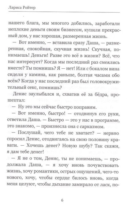 Фотография книги "Ройтер: Поворот на 180. Криминальная мелодрама"