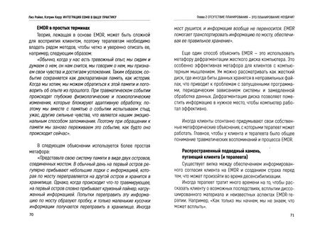 Фотография книги "Ройял, Керр: Интеграция EMDR в вашу практику"