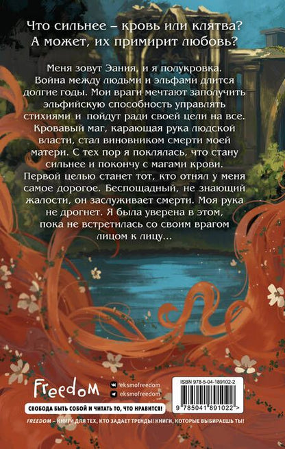 Фотография книги "Рок: Кровь и Клятва"