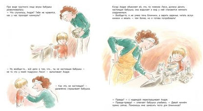 Фотография книги "Рок: Настоящая бабушка"