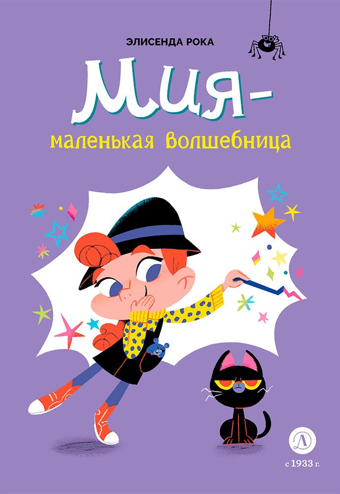 Обложка книги "Рока: Мия – маленькая волшебница"