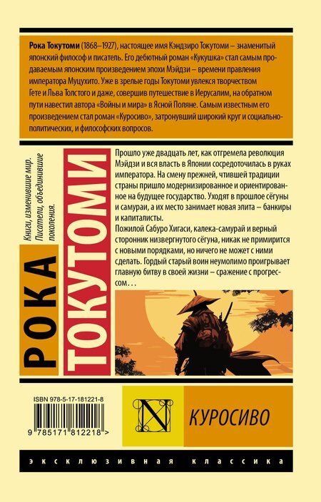 Фотография книги "Рока Токутоми: Куросиво"