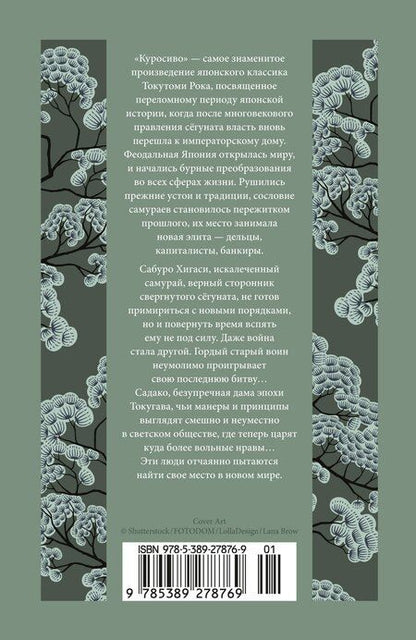 Фотография книги "Рока Токутоми: Куросиво"