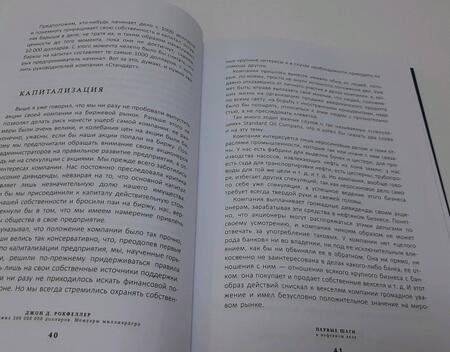 Фотография книги "Рокфеллер, Форд: Жизнь и деньги. Как я нажил 500 000 000. Мемуары миллиардера. Моя жизнь. Мои достижения"