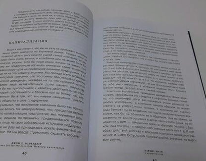 Фотография книги "Рокфеллер, Форд: Жизнь и деньги. Как я нажил 500 000 000. Мемуары миллиардера. Моя жизнь. Мои достижения"