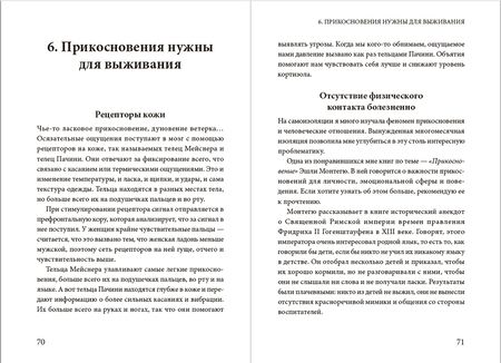 Фотография книги "Рохас: Химия любви и дружбы. Люди-"витаминки", или Как найти гармоничное окружение"