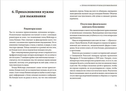 Фотография книги "Рохас: Химия любви и дружбы. Люди-"витаминки", или Как найти гармоничное окружение"