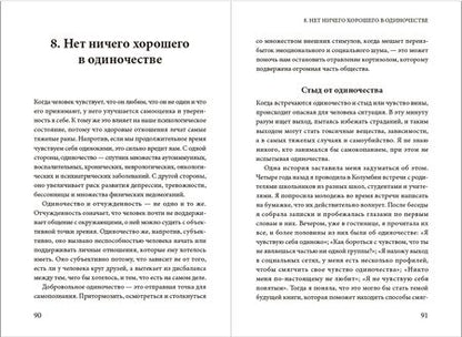 Фотография книги "Рохас: Химия любви и дружбы. Люди-"витаминки", или Как найти гармоничное окружение"