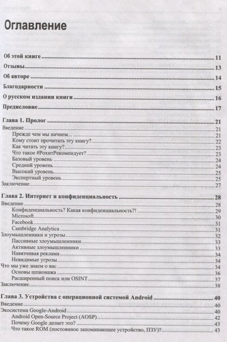 Фотография книги "Рохит Шриваства: Мои данные. Моя конфиденциальность. Мой выбор"
