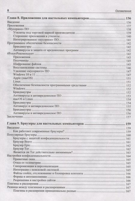 Фотография книги "Рохит Шриваства: Мои данные. Моя конфиденциальность. Мой выбор"