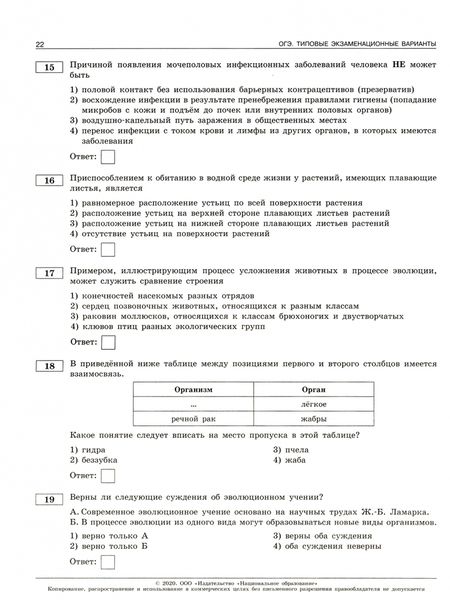 Фотография книги "Рохлов, Бобряшова, Галас: ОГЭ 2020 Биология. Типовые экзаменационные варианты. 10 вариантов"