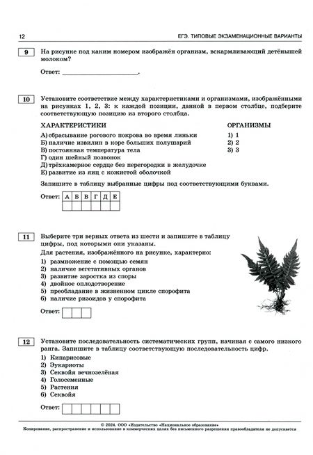 Фотография книги "Рохлов, Котикова, Саленко: ЕГЭ-2024. Биология. Типовые экзаменационные варианты. 10 вариантов"