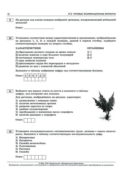 Фотография книги "Рохлов, Котикова, Саленко: ЕГЭ-2024. Биология. Типовые экзаменационные варианты. 10 вариантов"
