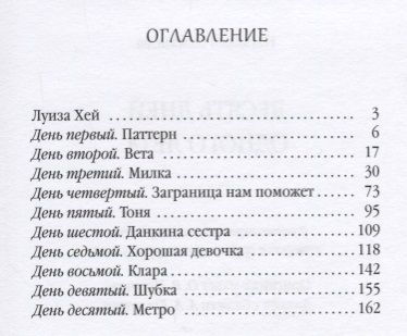 Фотография книги "Рохманова: Десять дней одного лета"