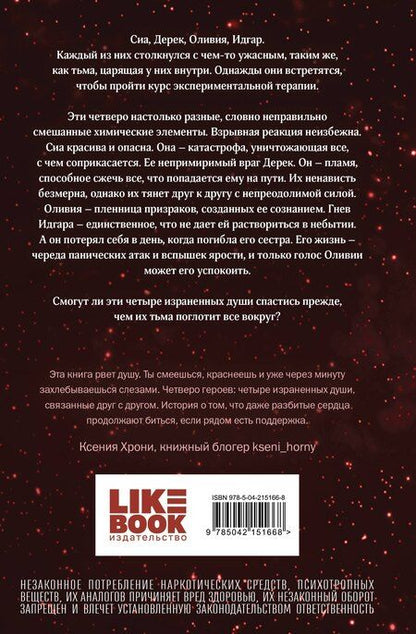 Фотография книги "Рокиа: Синдром тьмы"