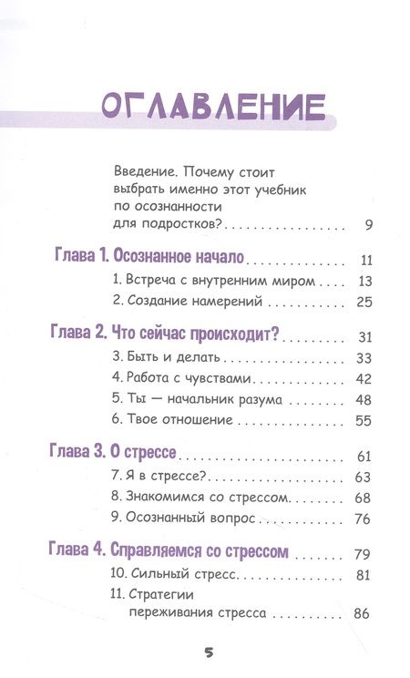 Фотография книги "Рокмэн, Маклей, Фридман: Осознанный подросток. Мощные навыки самосострадания, спокойствия и устойчивости. Учебник"