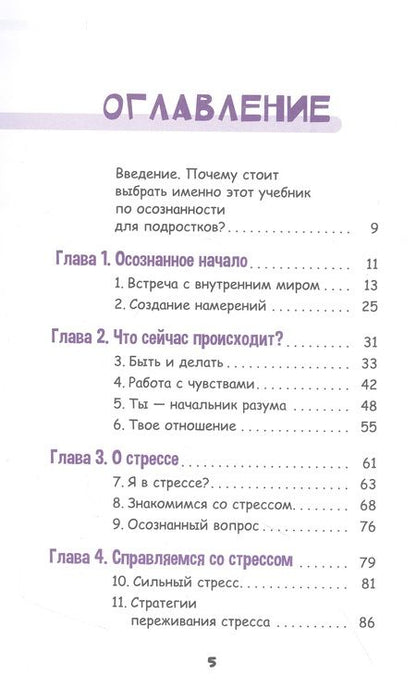 Фотография книги "Рокмэн, Маклей, Фридман: Осознанный подросток. Мощные навыки самосострадания, спокойствия и устойчивости. Учебник"