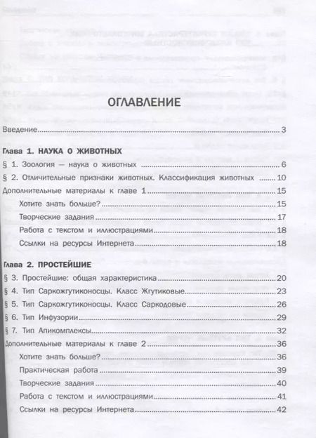 Фотография книги "Рокотова, Шереметьева: Биология. 8 класс. Учебник. В 2-х частях. Часть 1. ФГОС"