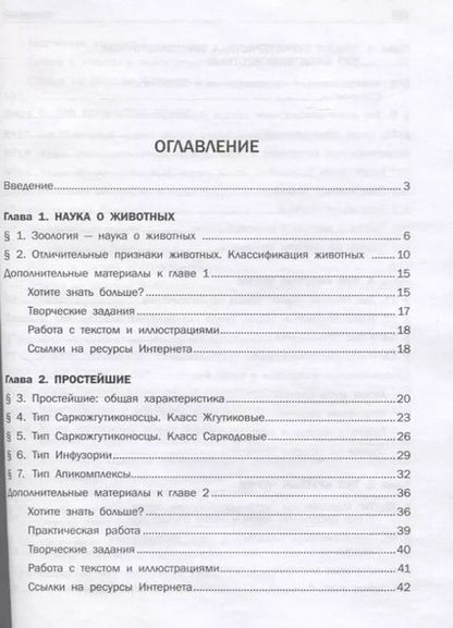 Фотография книги "Рокотова, Шереметьева: Биология. 8 класс. Учебник. В 2-х частях. Часть 1. ФГОС"