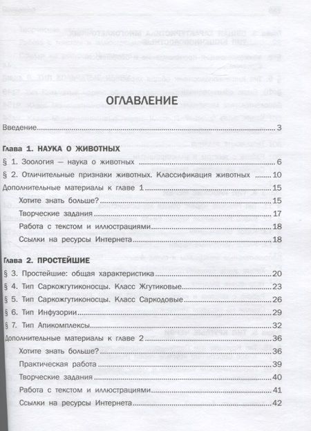 Фотография книги "Рокотова, Шереметьева: Биология. 8 класс. Учебник. В 2-х частях. Часть 1. ФГОС"
