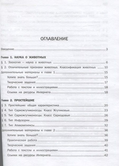 Фотография книги "Рокотова, Шереметьева: Биология. 8 класс. Учебник. В 2-х частях. Часть 1. ФГОС"