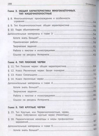 Фотография книги "Рокотова, Шереметьева: Биология. 8 класс. Учебник. В 2-х частях. Часть 1. ФГОС"