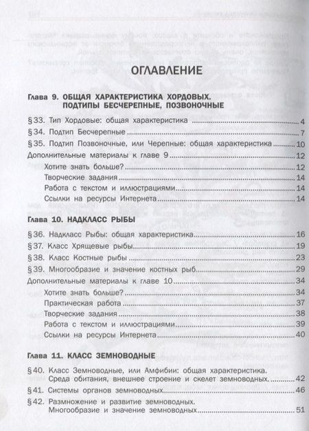 Фотография книги "Рокотова, Шереметьева: Биология. 8 класс. Учебник. В 2-х частях. Часть 2. ФГОС"