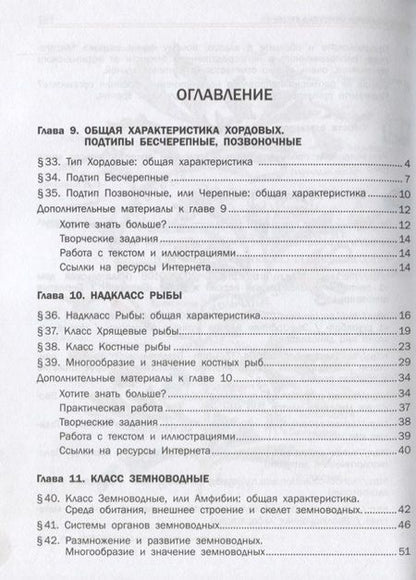 Фотография книги "Рокотова, Шереметьева: Биология. 8 класс. Учебник. В 2-х частях. Часть 2. ФГОС"